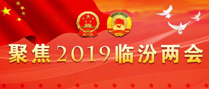 臨汾市四屆人大五次會(huì )議舉行新聞發(fā)布會(huì )