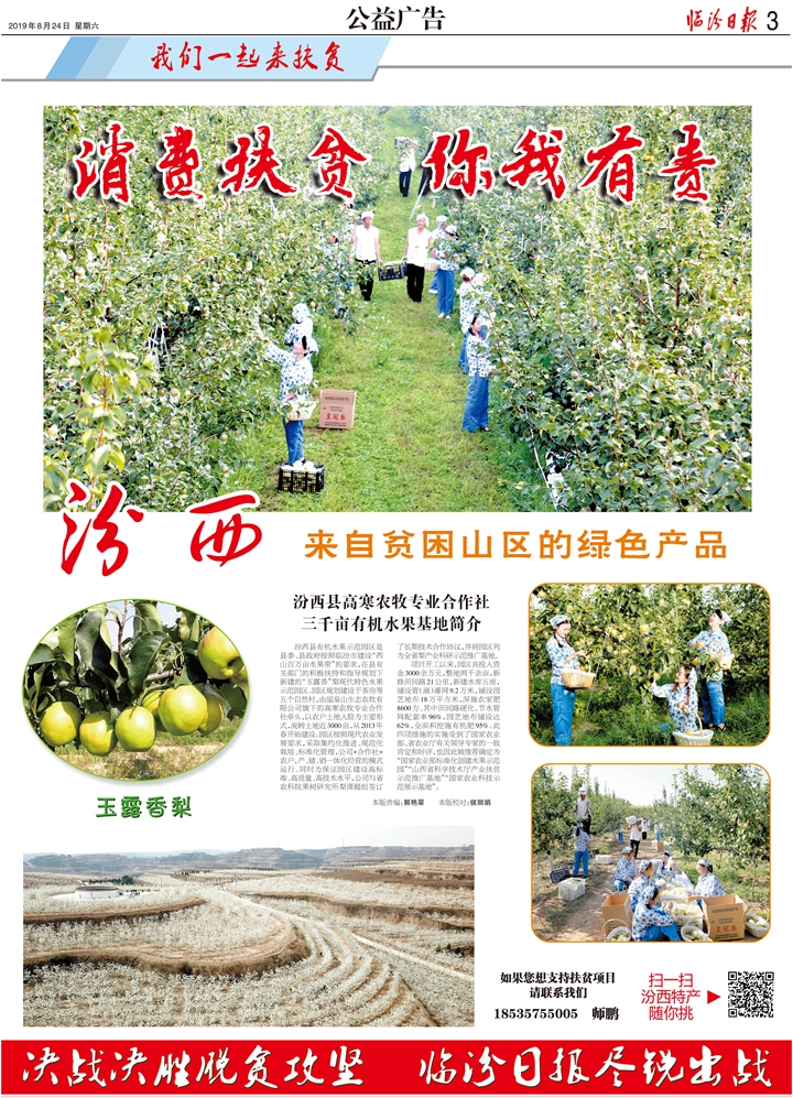 汾西：來(lái)自貧困山區的綠色產(chǎn)品