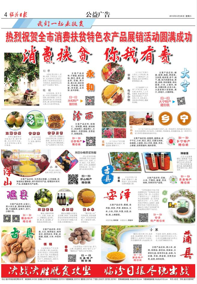 臨汾消費扶貧特色農產(chǎn)品展銷(xiāo)活動(dòng)成功舉辦