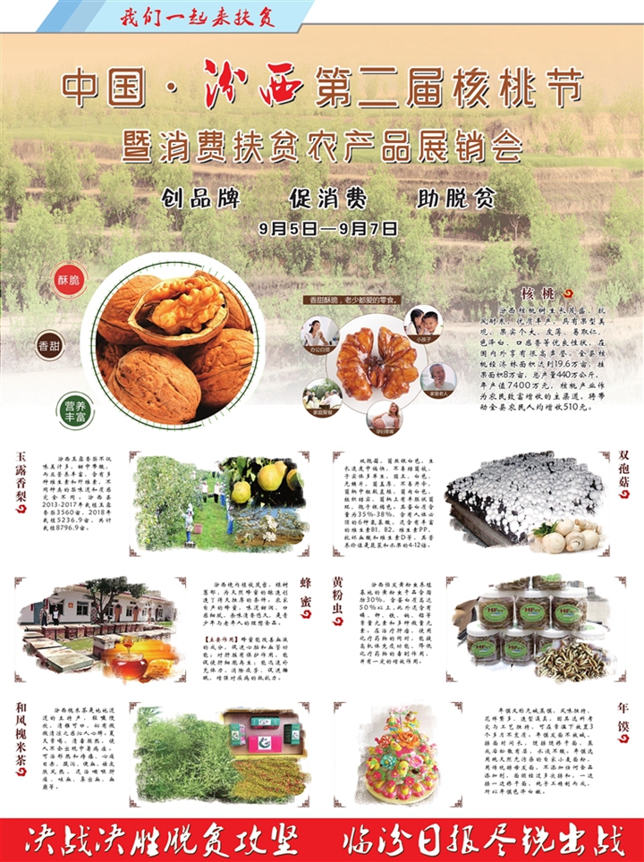 中國·汾西第二屆核桃節于9月5日至7日舉辦