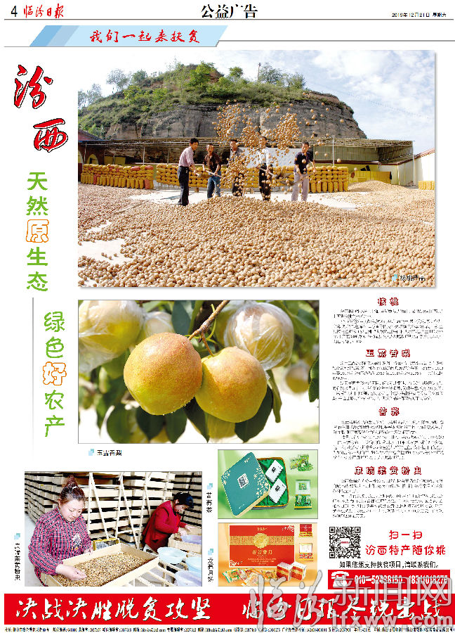 汾西：天然原生態(tài) 綠色好農產(chǎn)