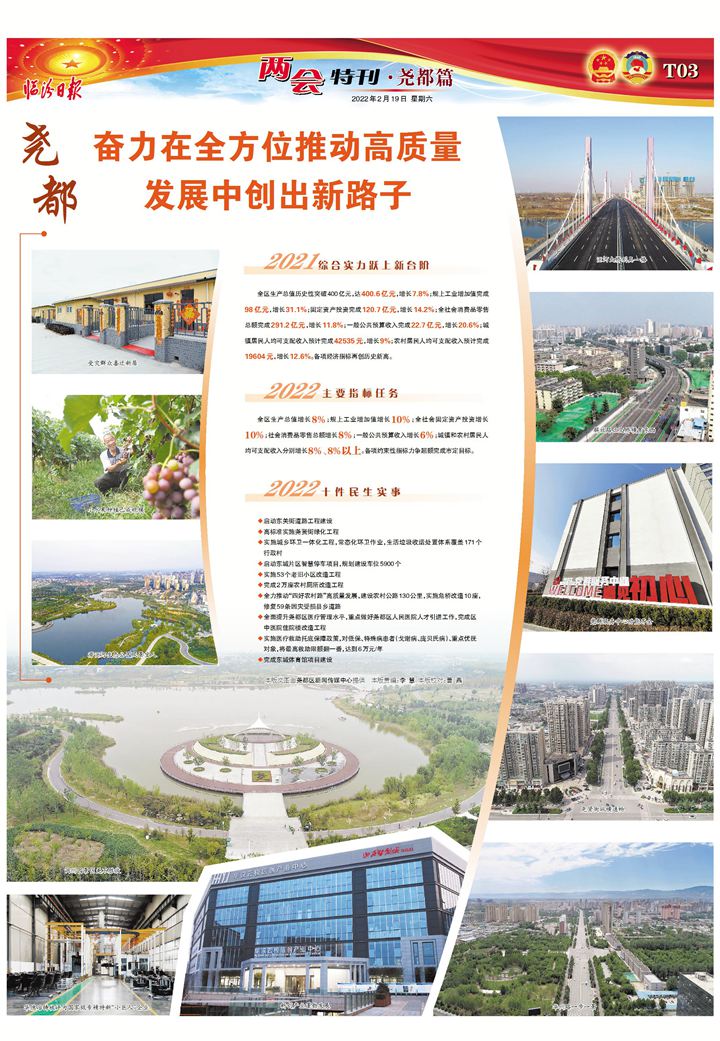 堯都：奮力在全方位推動(dòng)高質(zhì)量發(fā)展中創(chuàng  )出新路子