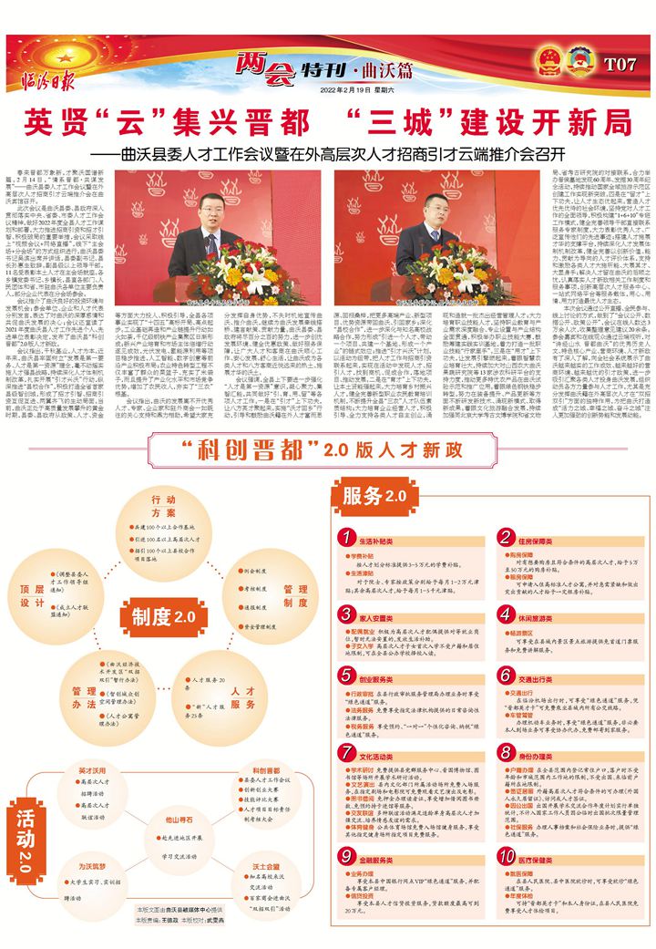曲沃縣委人才工作會(huì )議暨在外高層次人才招商引才云端推介會(huì )召開(kāi)
