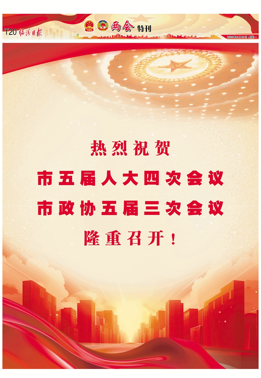 熱烈祝賀市五屆人大四次會(huì )議 市政協(xié)五屆三次會(huì )議隆重召開(kāi)！