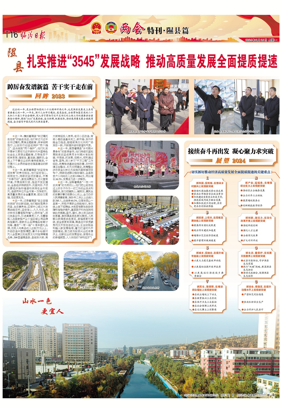隰縣扎實(shí)推進(jìn)“3545”發(fā)展戰略 推動(dòng)高質(zhì)量發(fā)展全面提質(zhì)提速