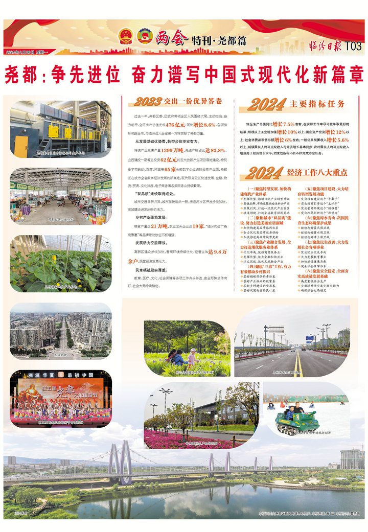 堯都：爭先進(jìn)位 奮力譜寫(xiě)中國式現代化新篇章