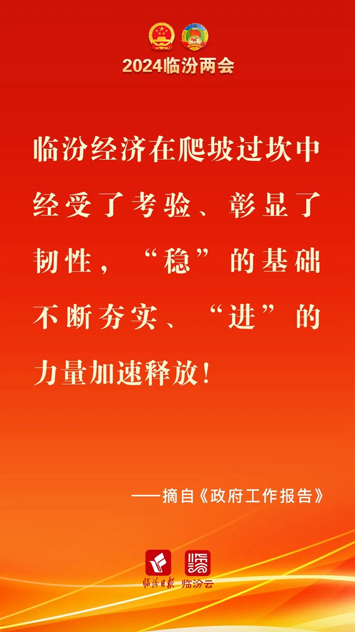 “句”透精彩！政府工作報告中這些話(huà)振奮人心