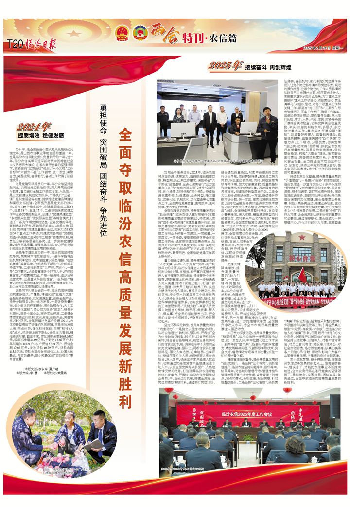 全面奪取臨汾農信高質(zhì)量發(fā)展新勝利