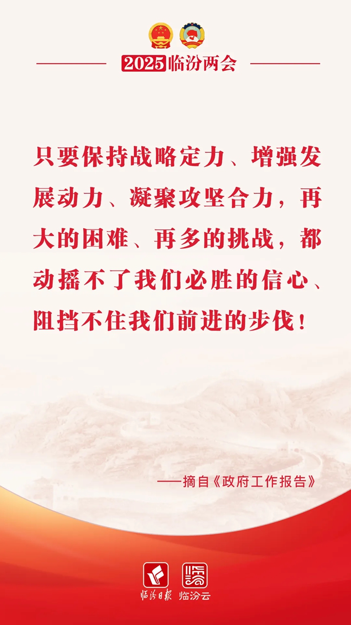 臨汾兩會(huì )超燃“熱句”，句句想收藏！