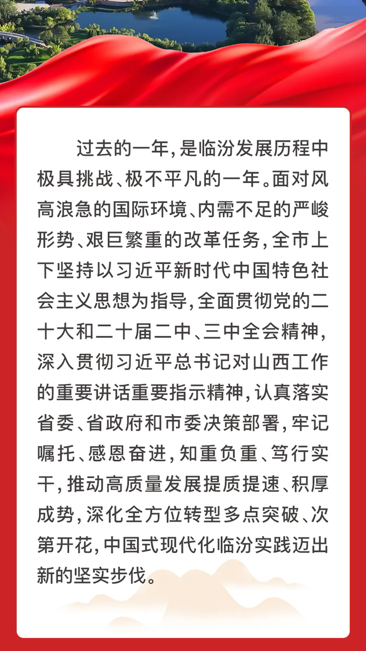 圖解兩會(huì ) | 2024臨汾交出亮眼成績(jì)單！
